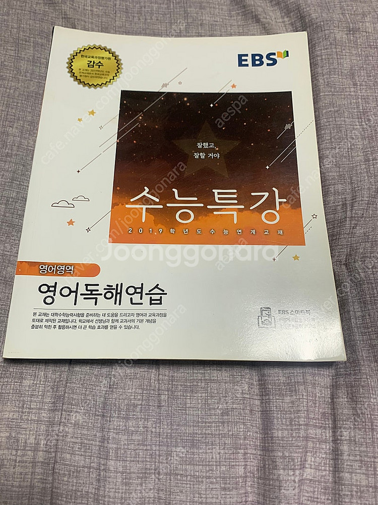 2019 수능특강 영어독해연습--0